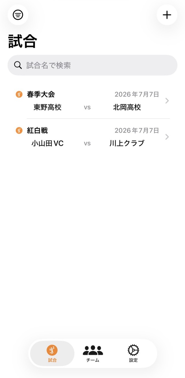 試合一覧画面