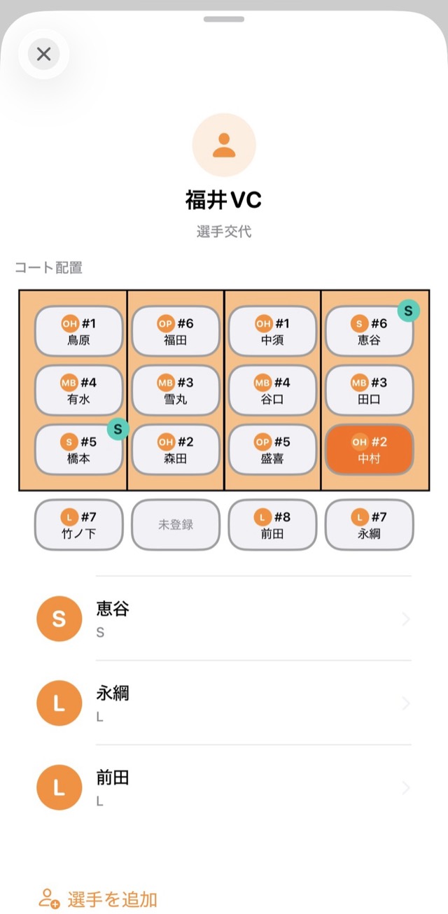 選手登録画面