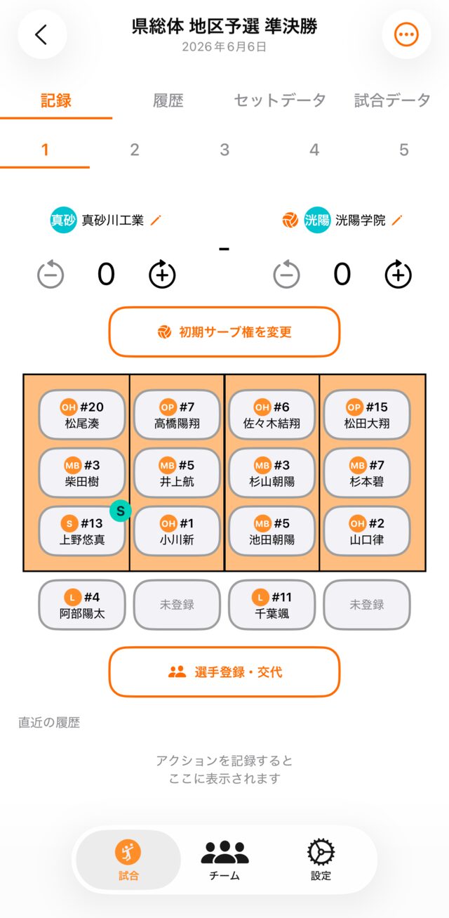 記録画面。0-0の第1セット、コート上の選手ボタンから相手サーバーを選ぶ
