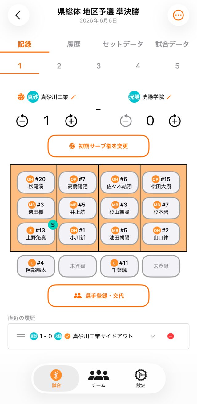 記録画面。アタック得点で1-0になり、直近の履歴にサイドアウトが追加された状態