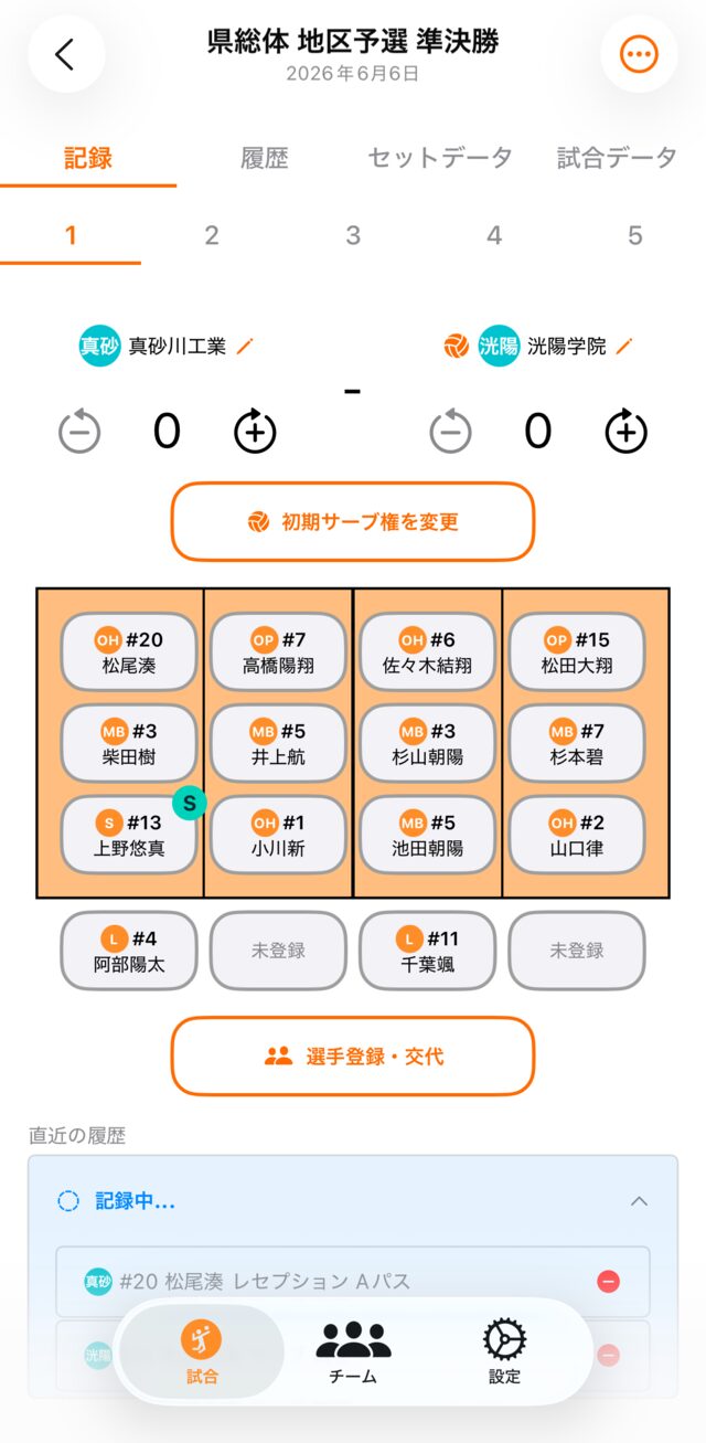 記録画面。レセプションAパスまで記録され、トスを上げる選手を選ぶ