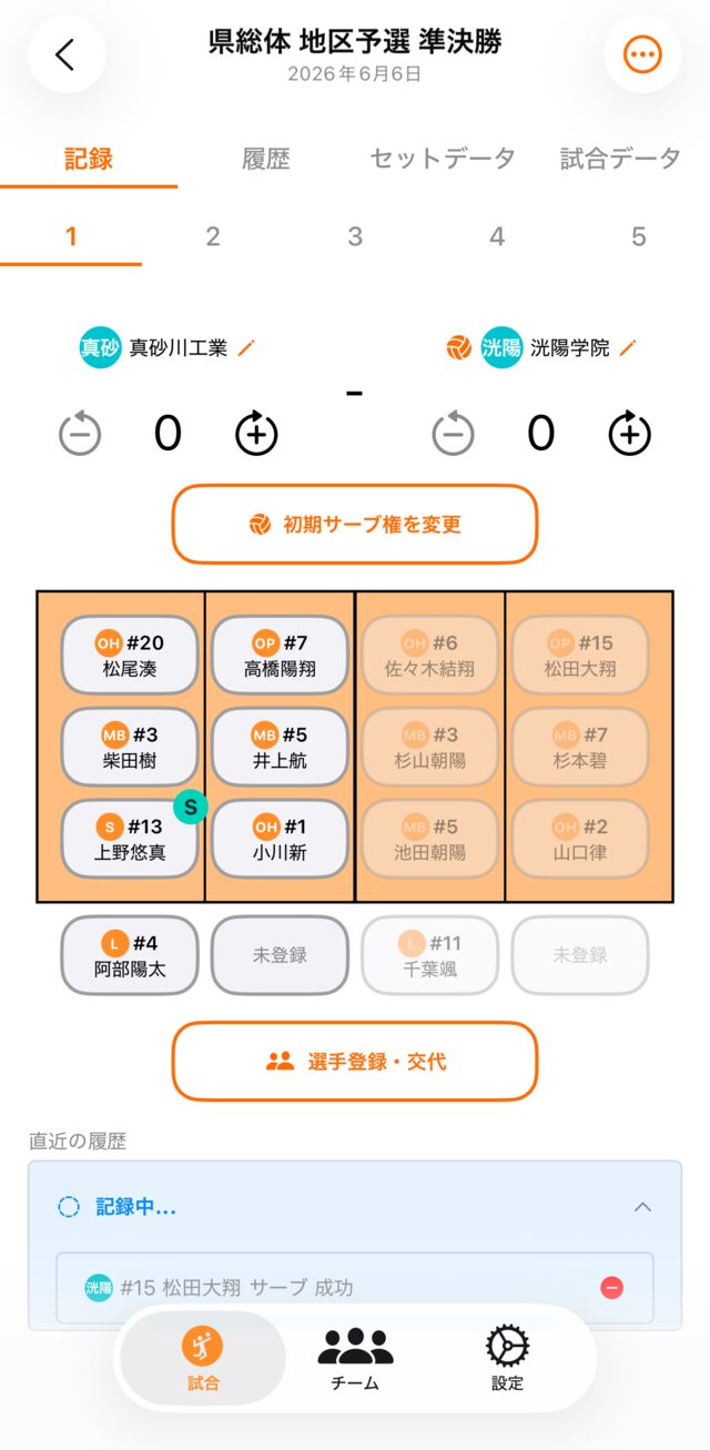 記録画面。サーブ成功が記録中に積まれ、レシーブする自チームの選手を選ぶ