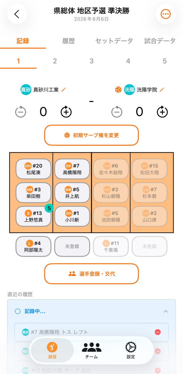 記録画面。トス レフトまで記録され、アタッカーを選ぶ
