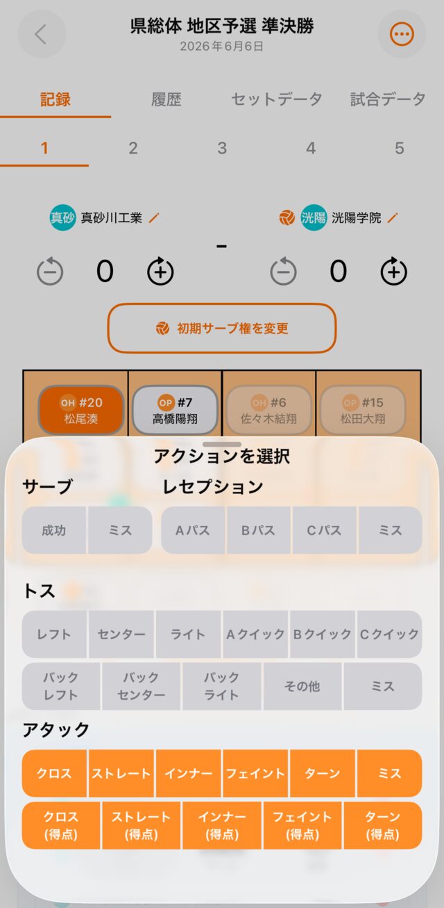 アクション選択シート。アタックのクロス(得点)などが選べる状態
