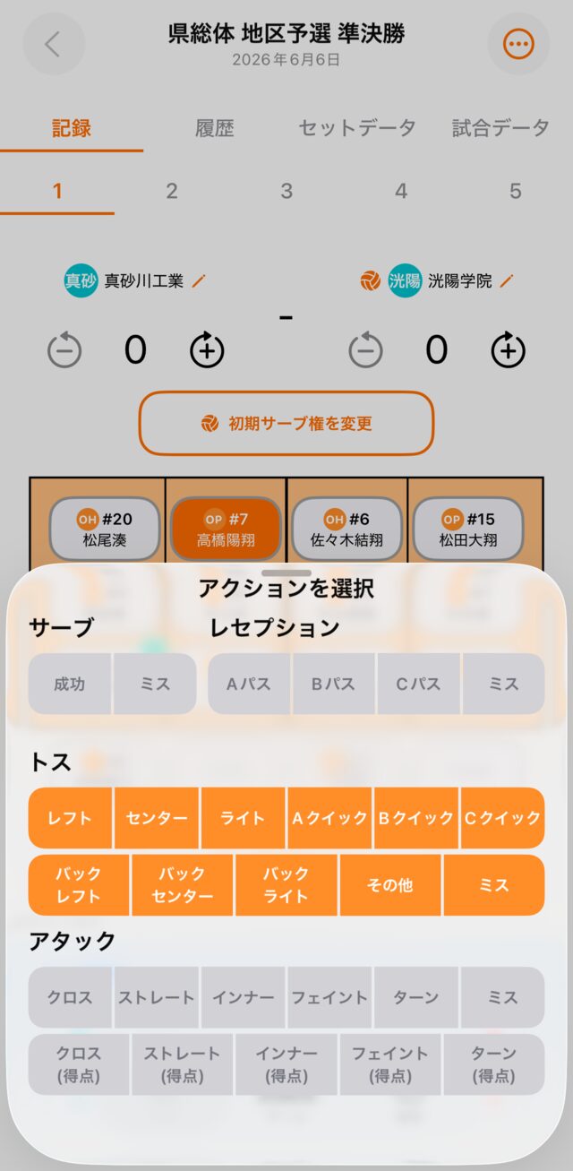 アクション選択シート。トスのレフト〜ミスが選べる状態