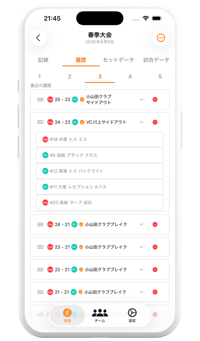 ラリーの記録履歴。サーブ成功、レセプションAパスが自動でサイドアウトとして集計される