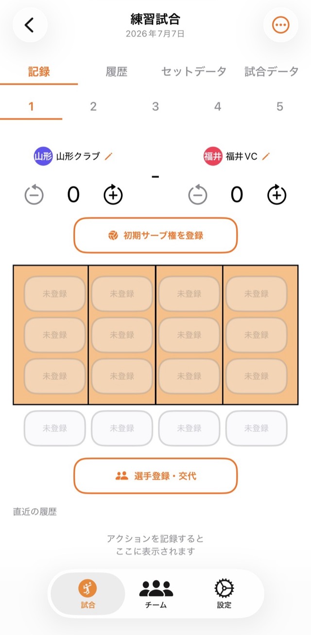 チーム登録画面