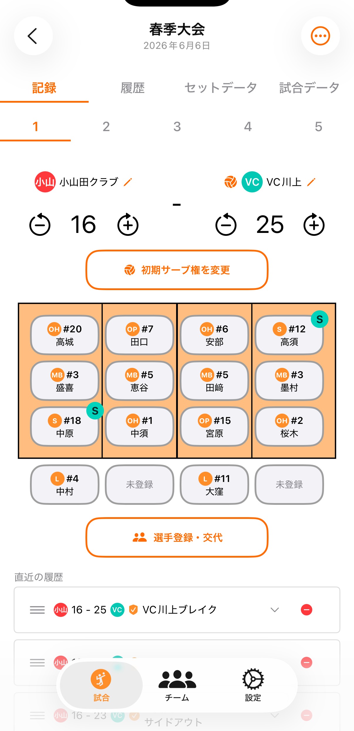 試合記録画面